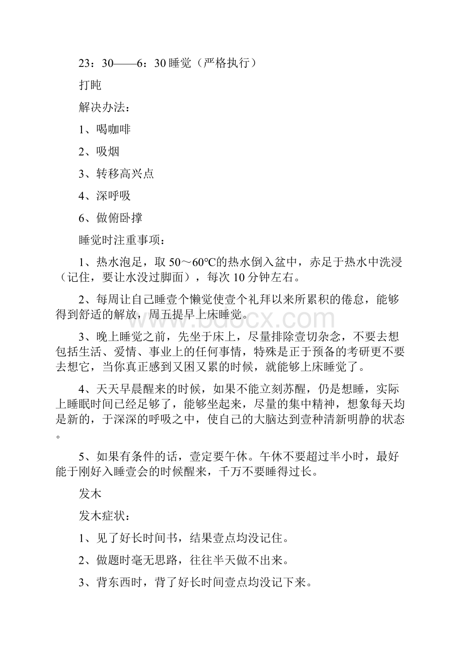 时间管理研究生备考作息时间表.docx_第3页