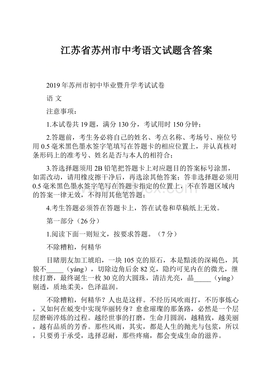 江苏省苏州市中考语文试题含答案.docx_第1页