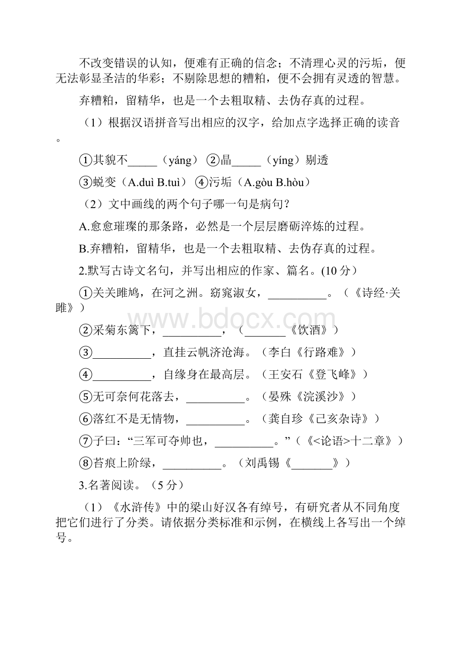 江苏省苏州市中考语文试题含答案.docx_第2页