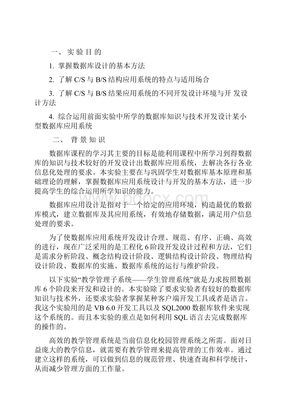 数据库设计学生管理系统.docx_第3页