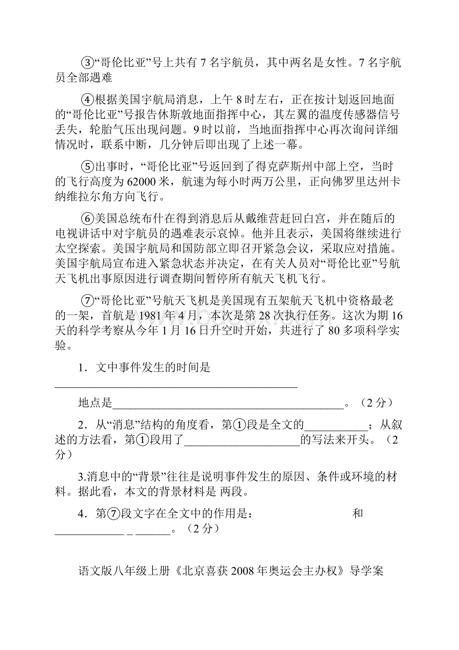 语文版八年级上册第二单元导学案附答案解析.docx_第2页