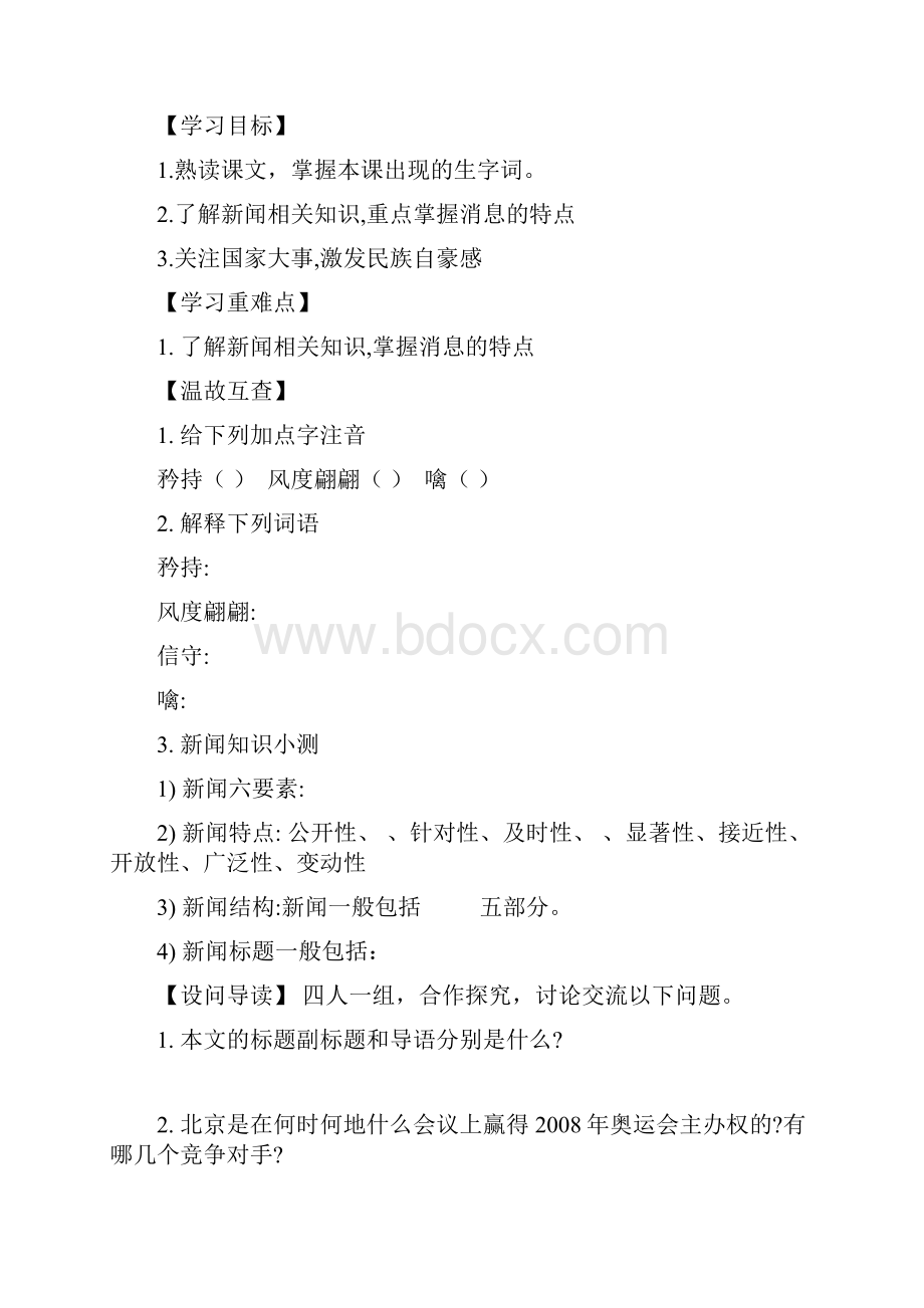 语文版八年级上册第二单元导学案附答案解析.docx_第3页