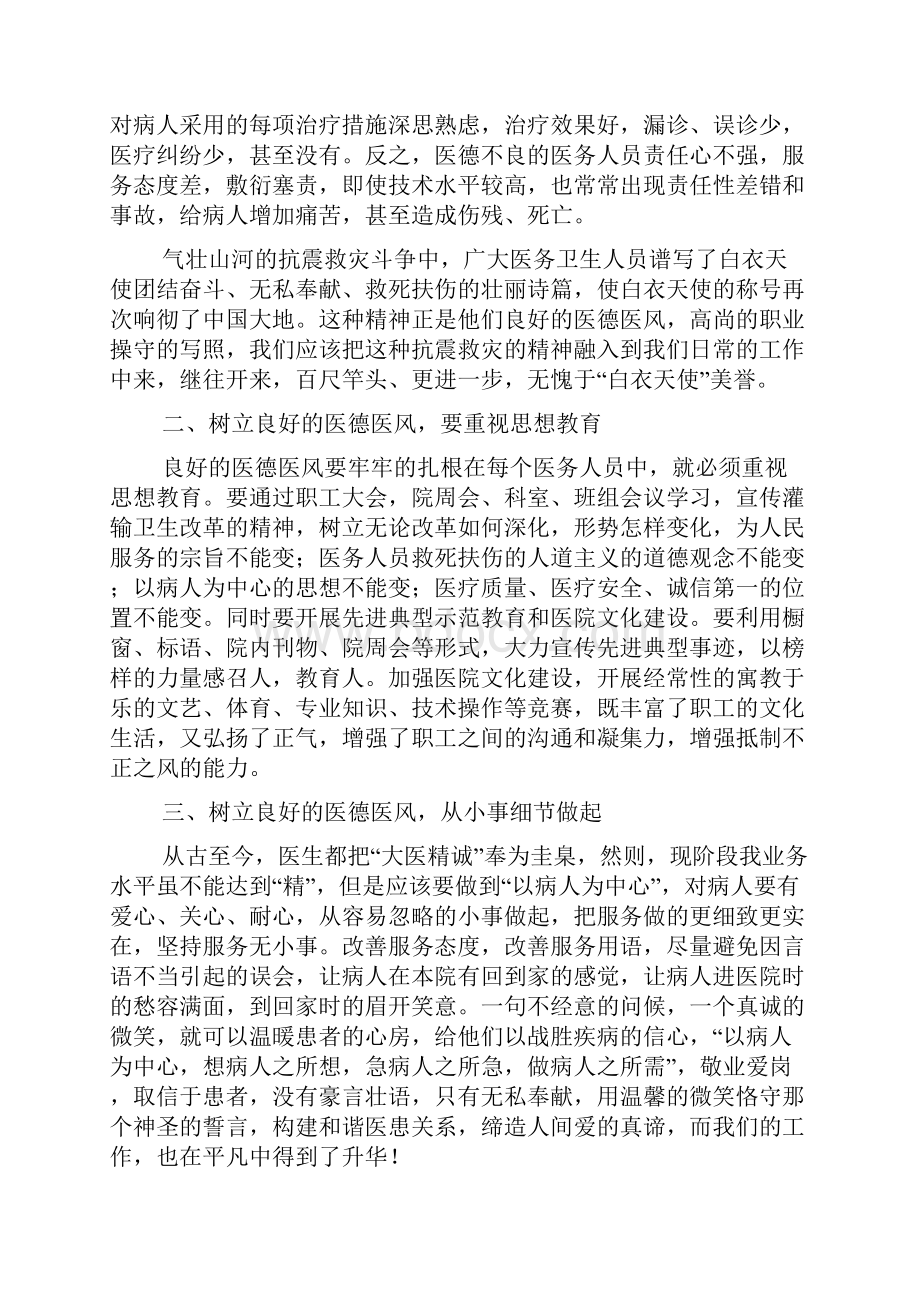 医德医风心得体会范文.docx_第3页