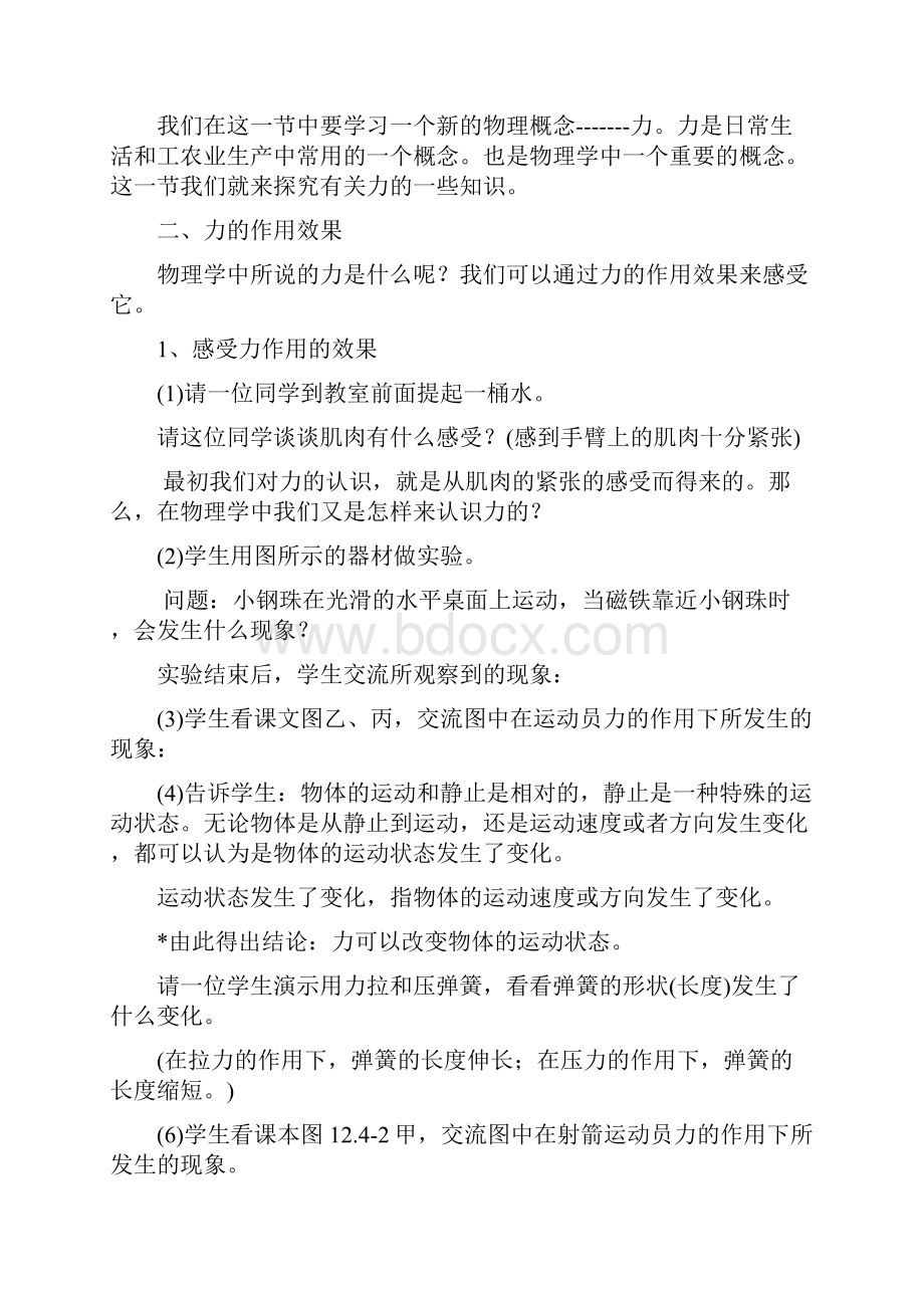 物理八年级下册教案.docx_第2页