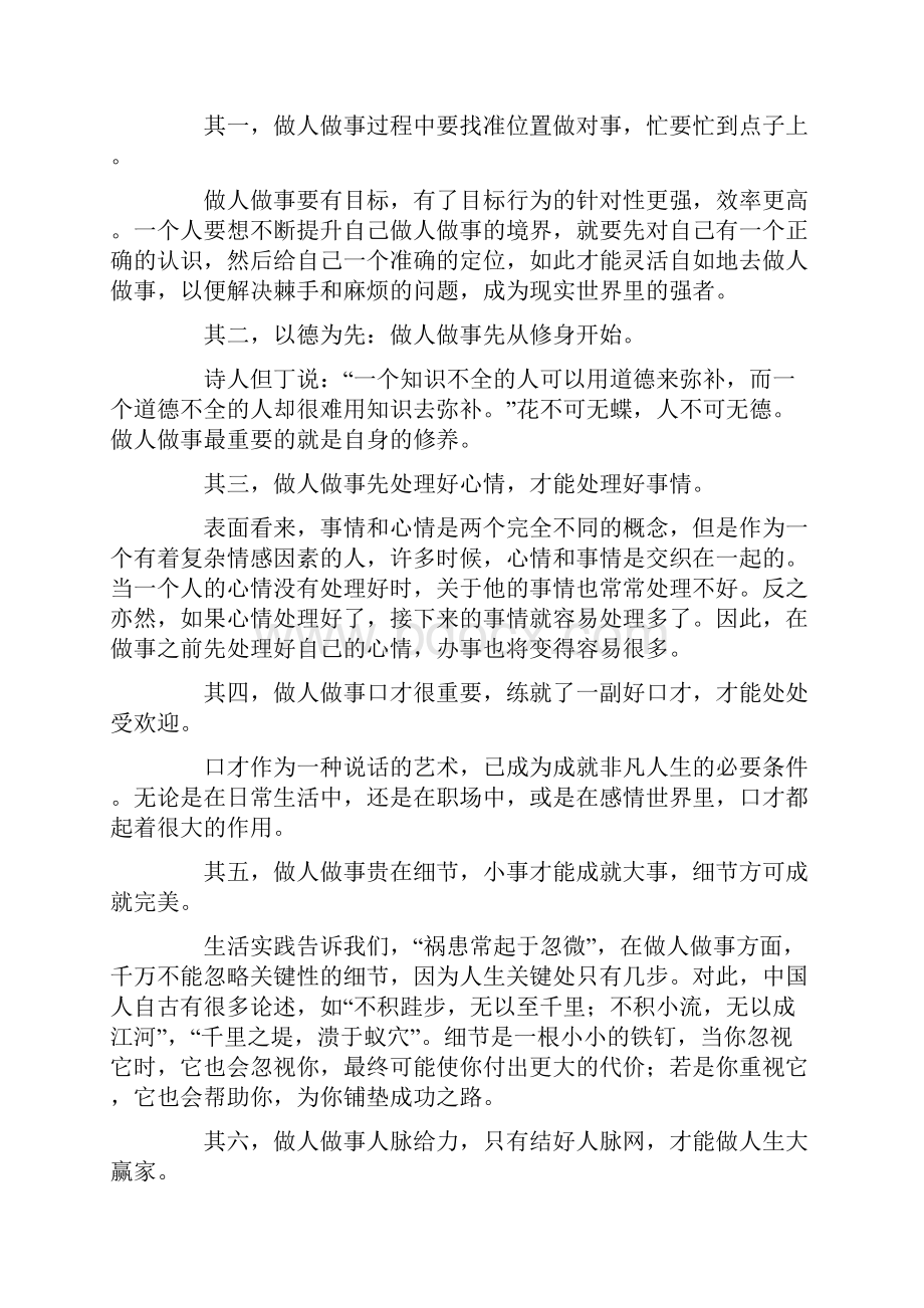 这样做人做事最给力.docx_第2页