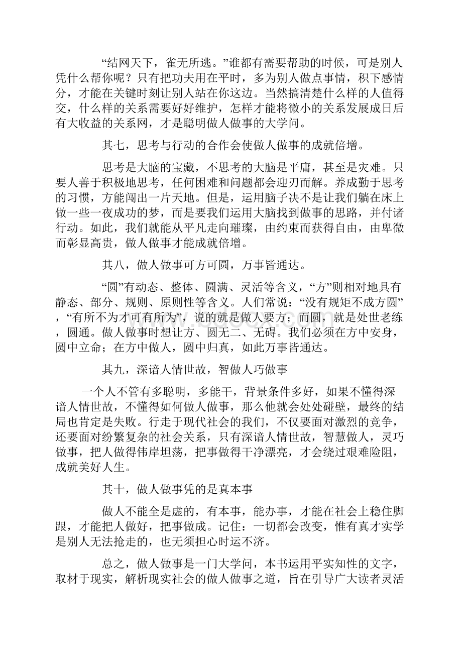 这样做人做事最给力.docx_第3页