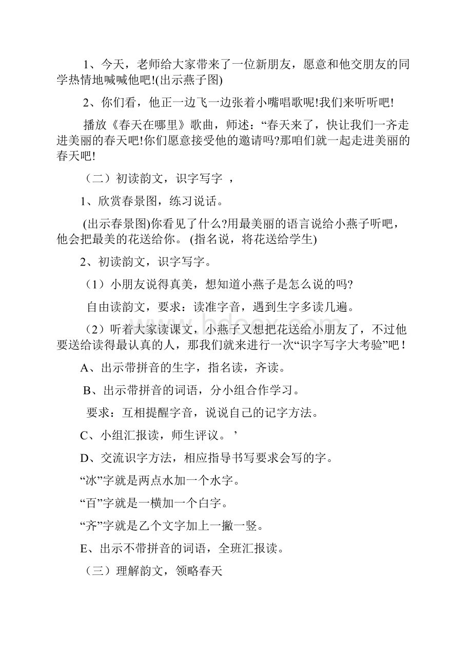 完整打印版人教版小学一年级语文第二册全册教案.docx_第2页