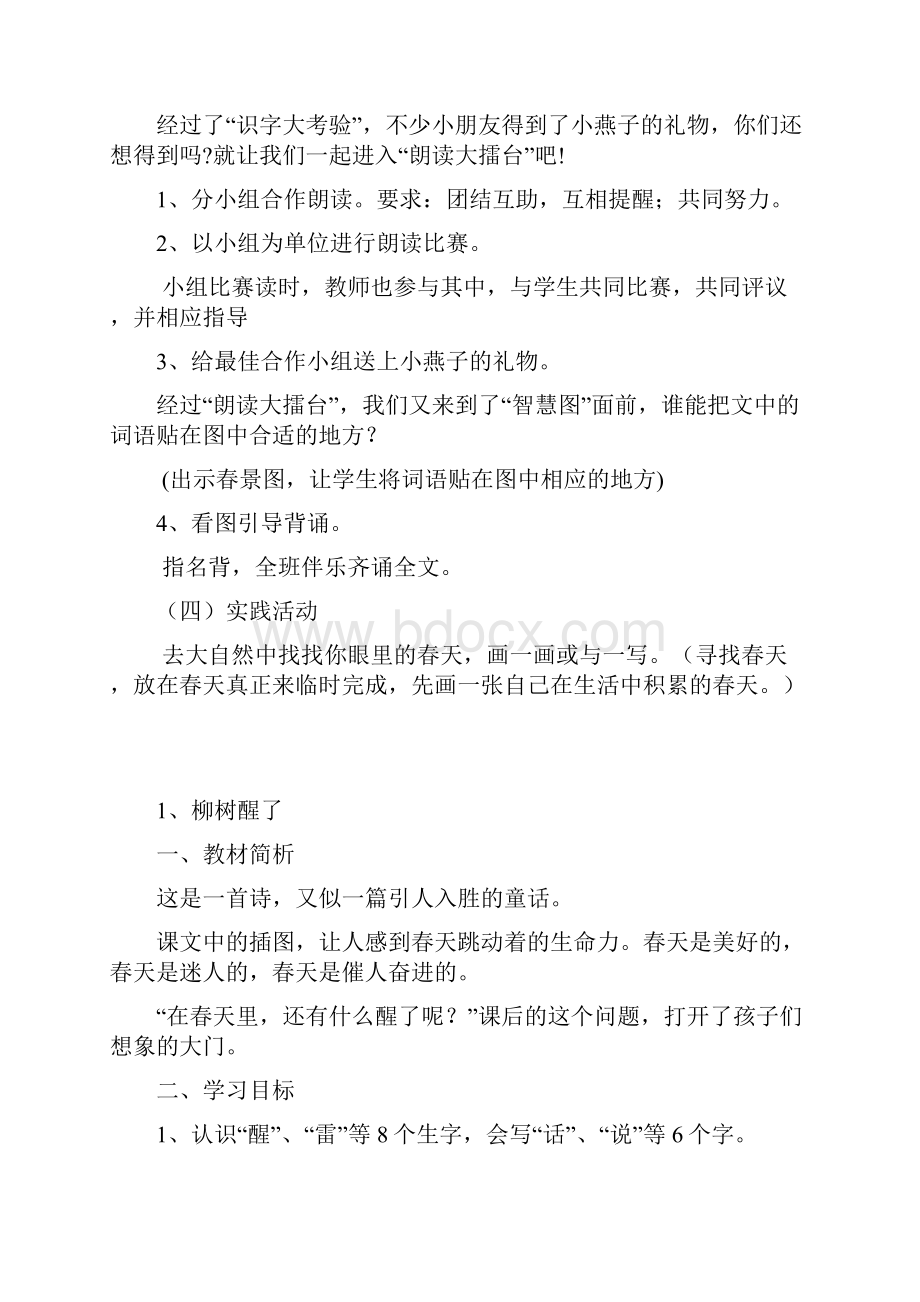 完整打印版人教版小学一年级语文第二册全册教案.docx_第3页