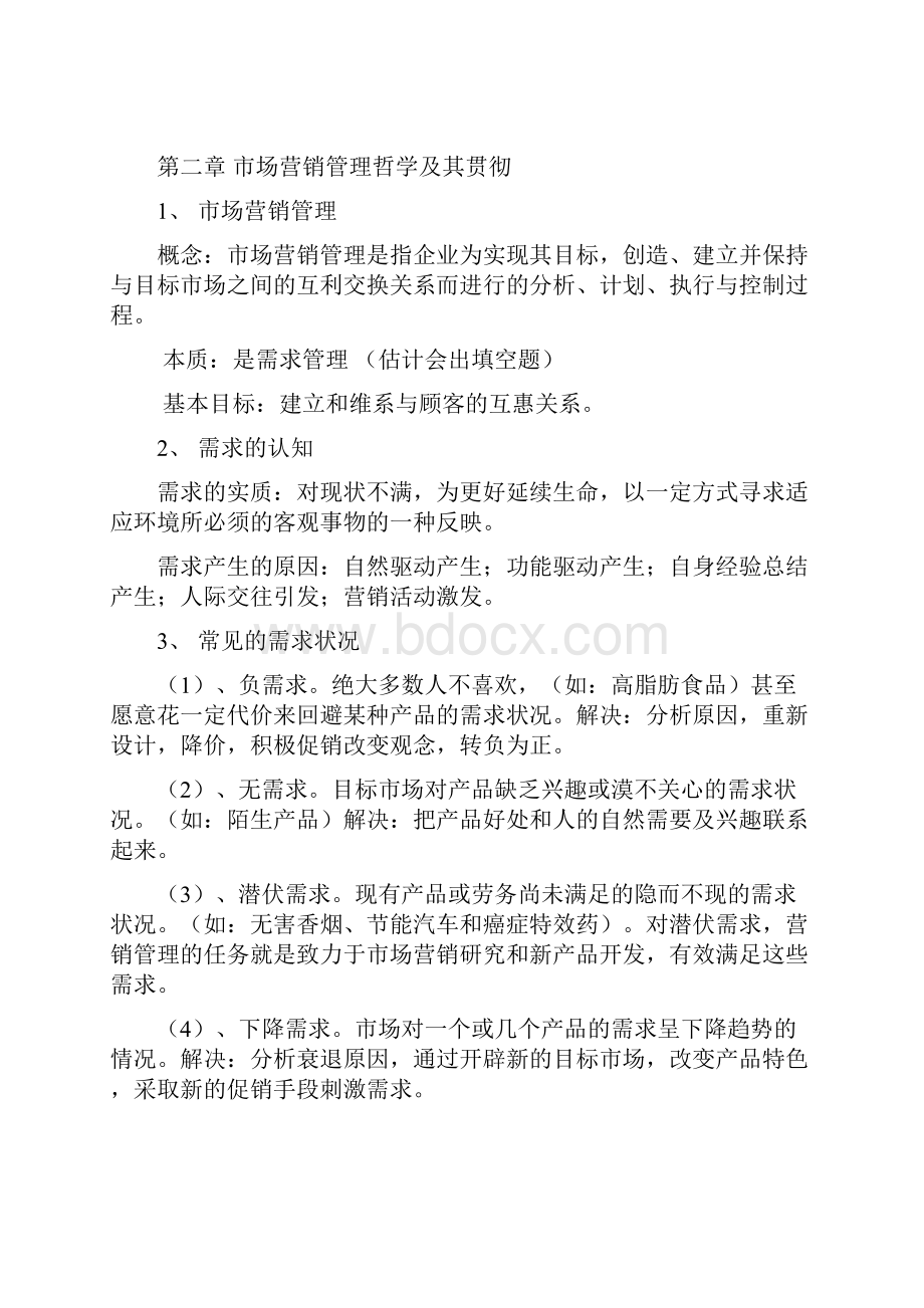 市场营销学复习资料.docx_第3页