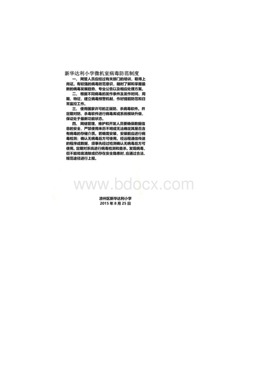 校园网络安全管理制度.docx_第2页