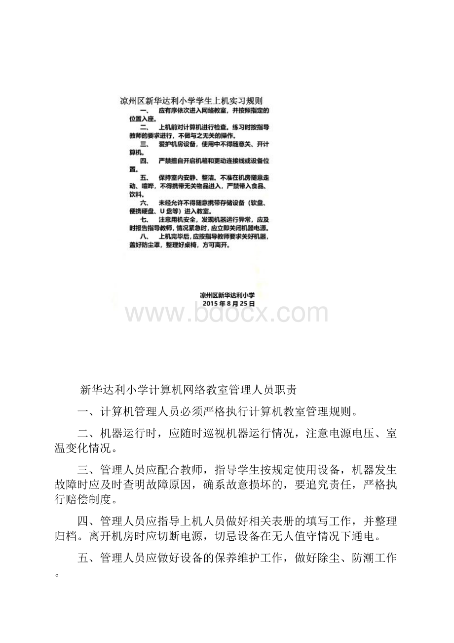 校园网络安全管理制度.docx_第3页