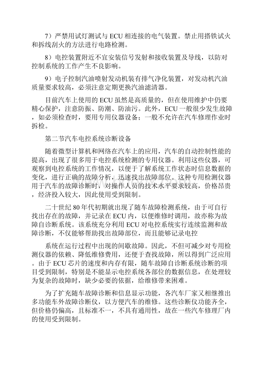 第十四章汽车电控系统的维护与检修.docx_第2页