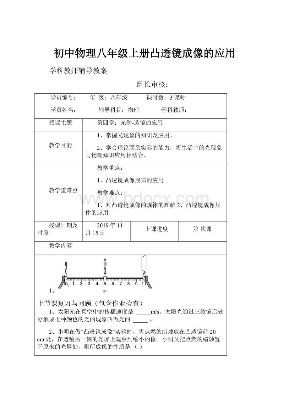 初中物理八年级上册凸透镜成像的应用.docx_第1页