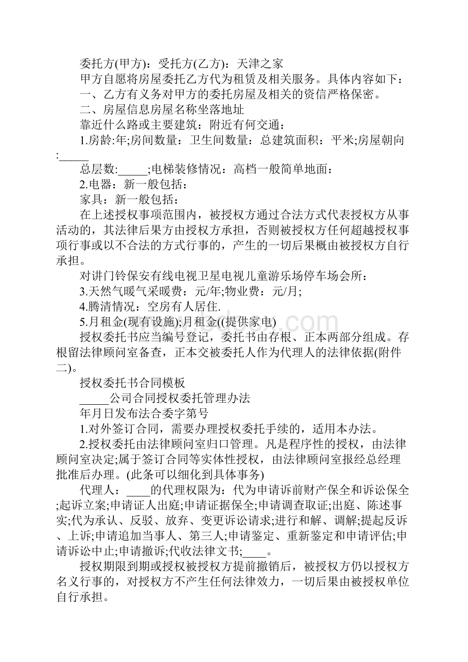 授权委托书合同协议详细版.docx_第2页