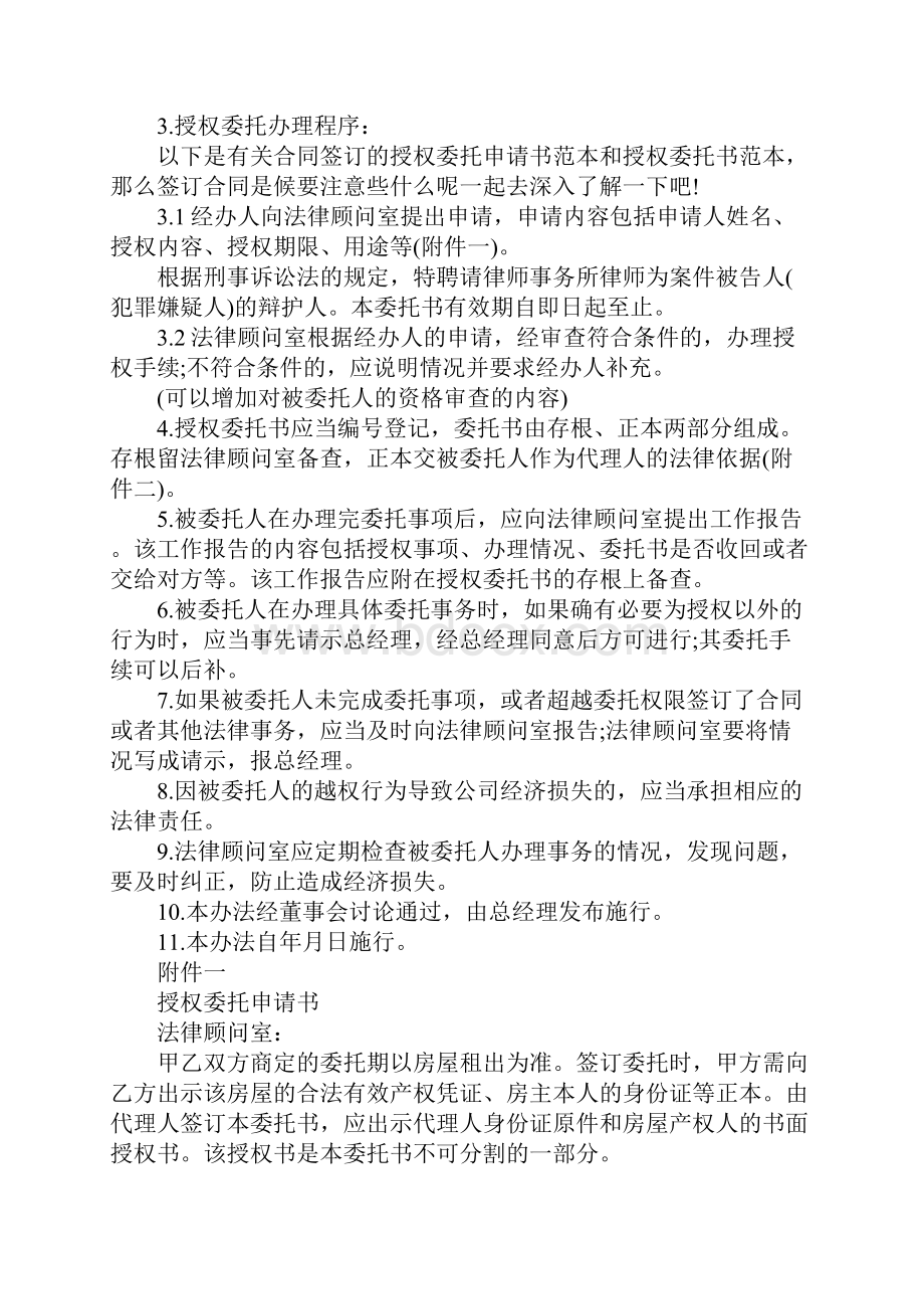 授权委托书合同协议详细版.docx_第3页