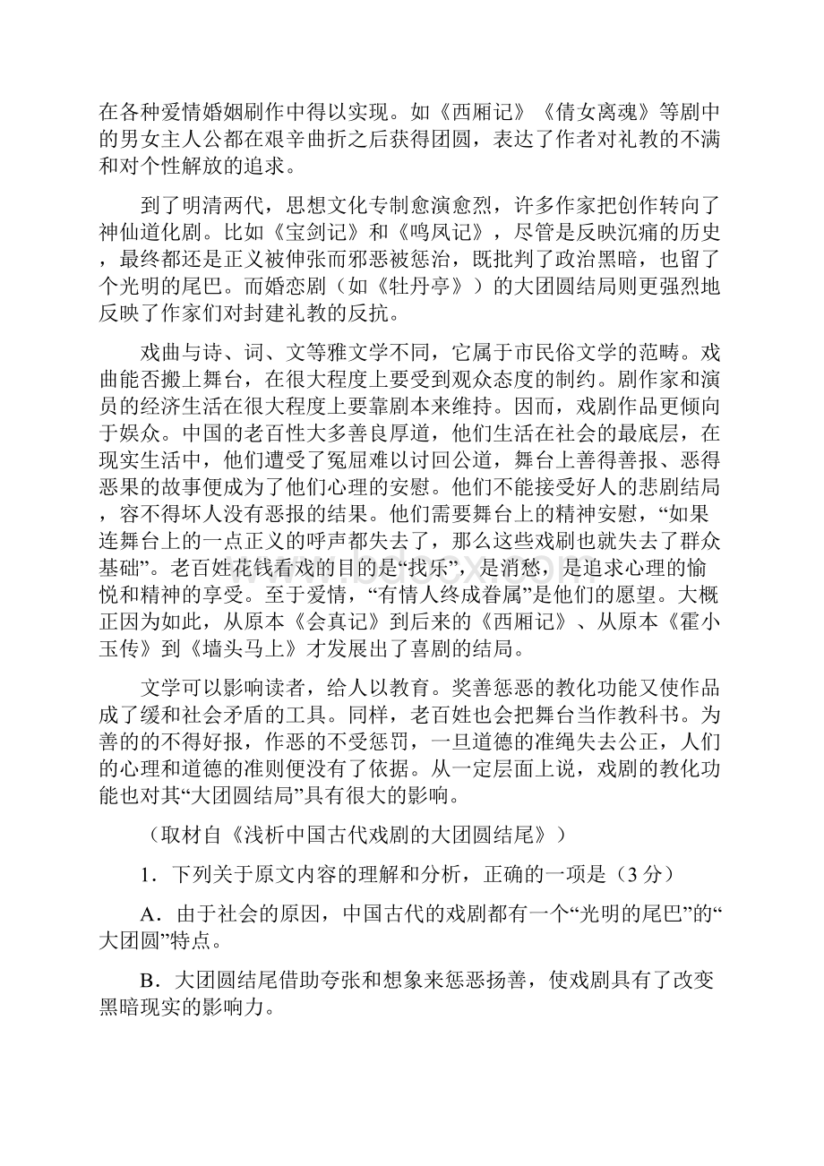 届全国高三考前押题卷一语文.docx_第2页