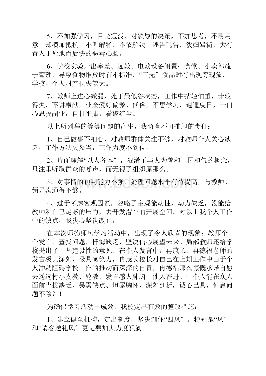 师德师风学习总结合集6篇.docx_第2页