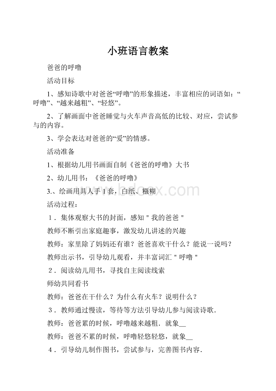 小班语言教案.docx