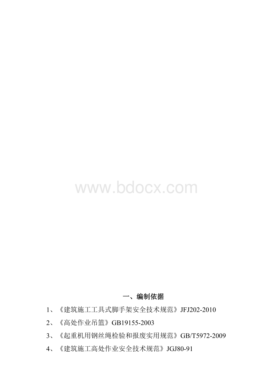 外墙吊篮施工方案确认版通过专家论证.docx_第2页