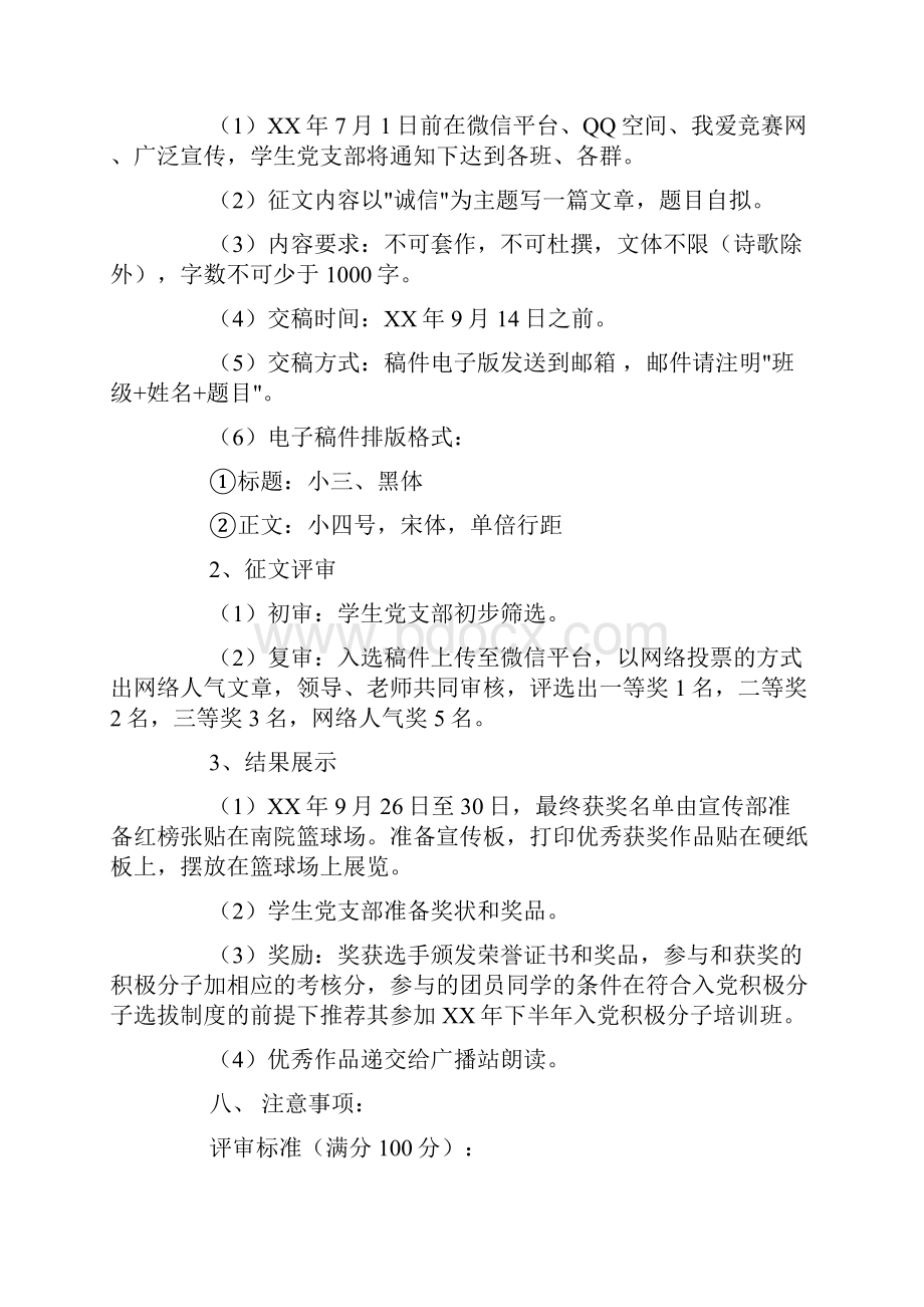 诚信主题征文大赛策划书.docx_第2页