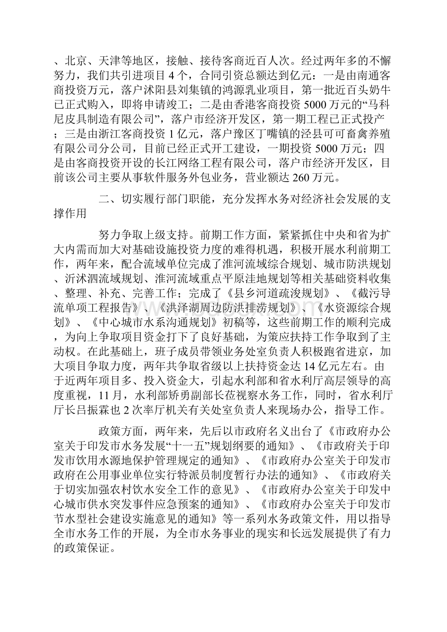 水务局年终工作总结.docx_第2页