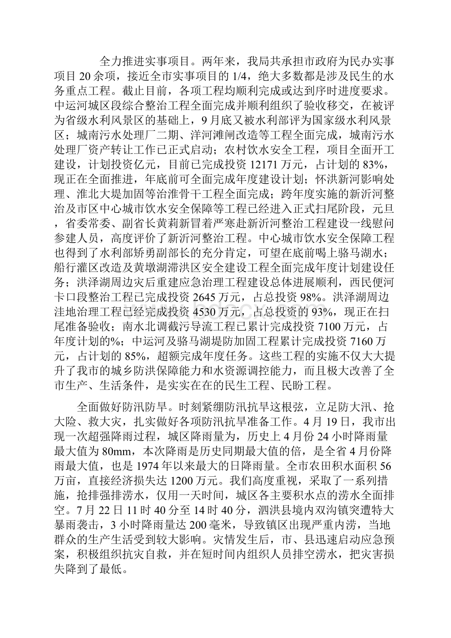 水务局年终工作总结.docx_第3页