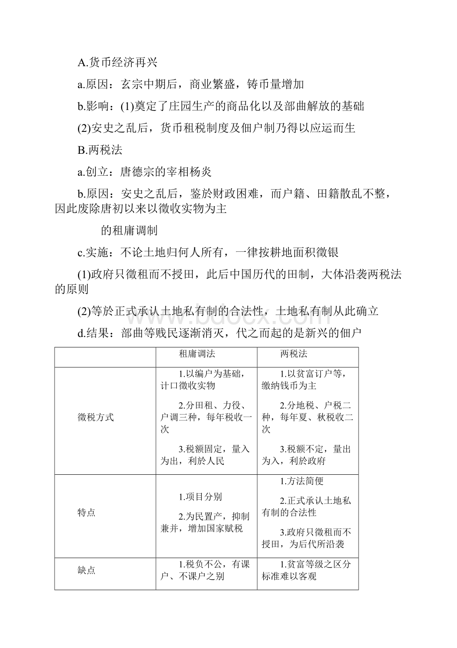 历史教科书taiwan.docx_第3页
