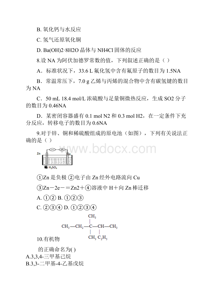 最新人教版学年高一化学下学期期末考试试题.docx_第3页