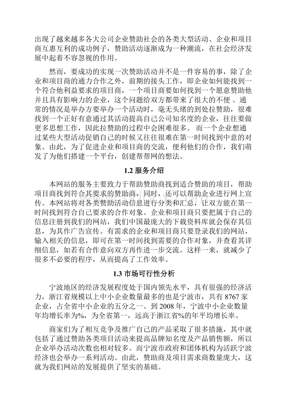 XX网创业计划书.docx_第2页