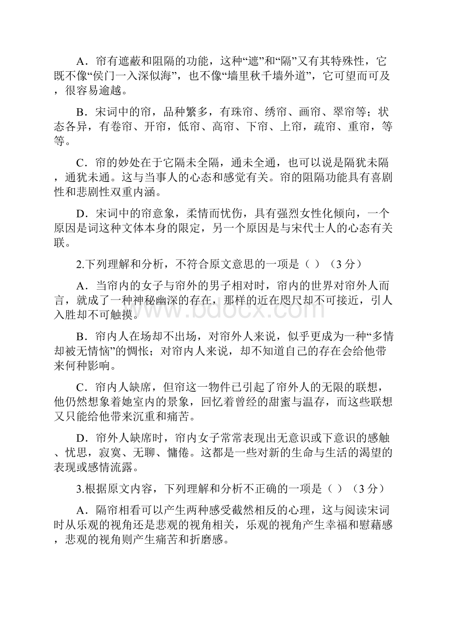 湖北省部分重点中学届新高三上学期起点考试语文试题.docx_第3页