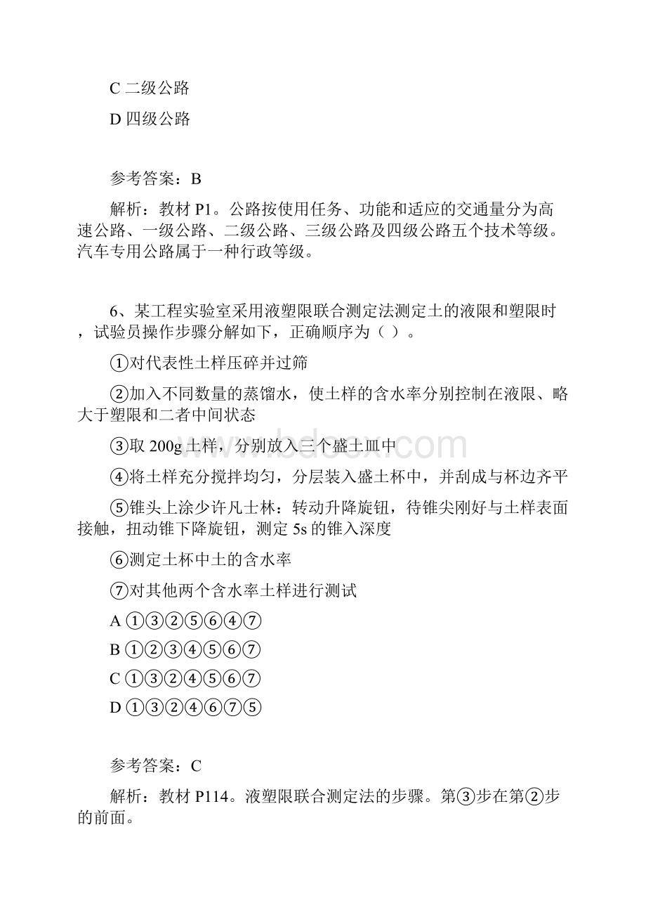 19道路工程答案解析.docx_第3页