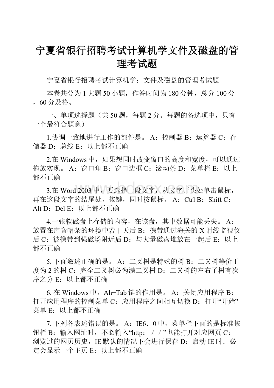 宁夏省银行招聘考试计算机学文件及磁盘的管理考试题.docx_第1页