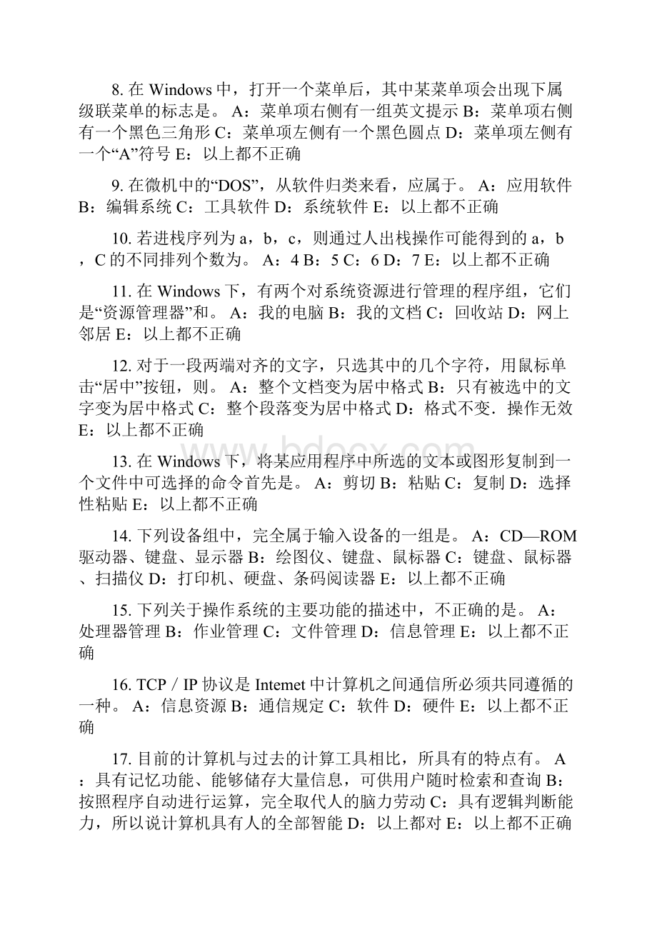 宁夏省银行招聘考试计算机学文件及磁盘的管理考试题.docx_第2页