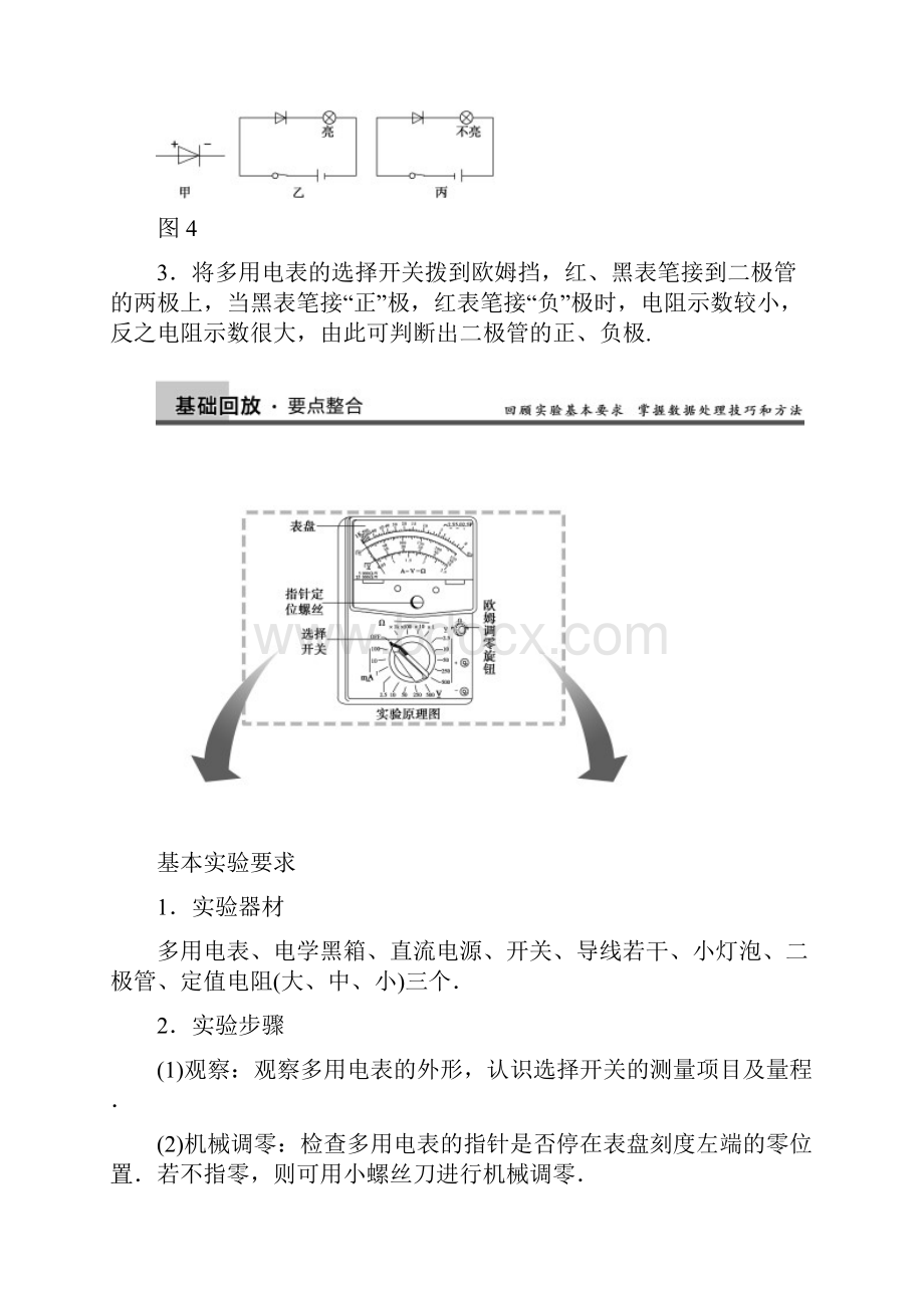 710实验八练习使用多用电表解析.docx_第3页