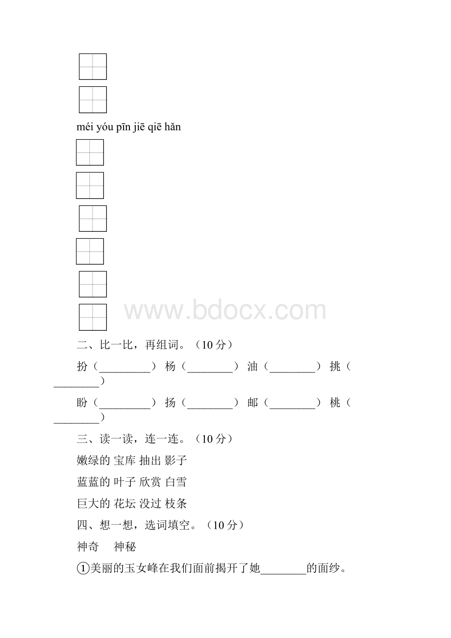 最新部编版三年级语文下册三单元卷及答案三篇.docx_第2页