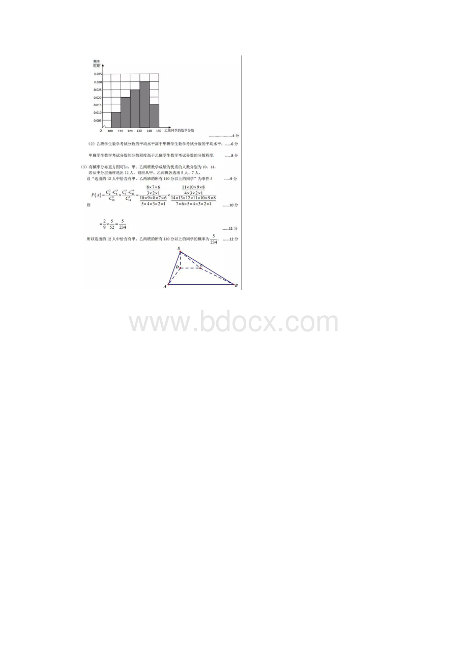 附中三模理数答案.docx_第3页