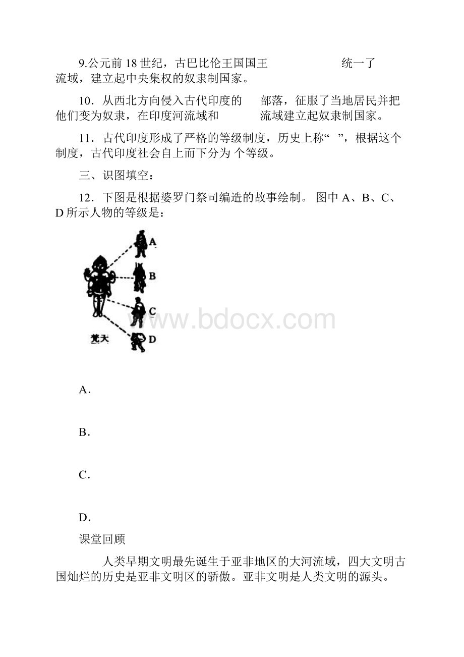 九年级世界历史上册课堂练习题.docx_第3页