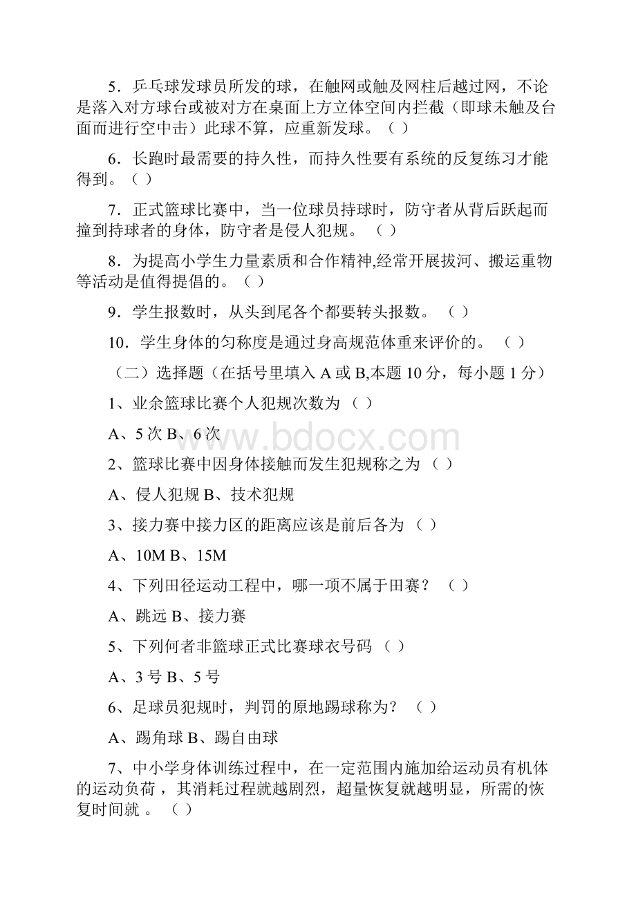 体育教师招聘考试模拟试题及答案.docx_第2页