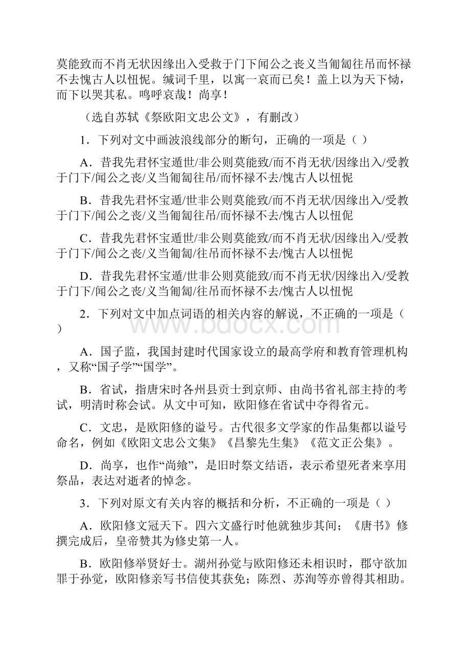 16新题型之文言群文阅读篇解析版备战高考语文之新情境 新题型快练全国卷版.docx_第2页