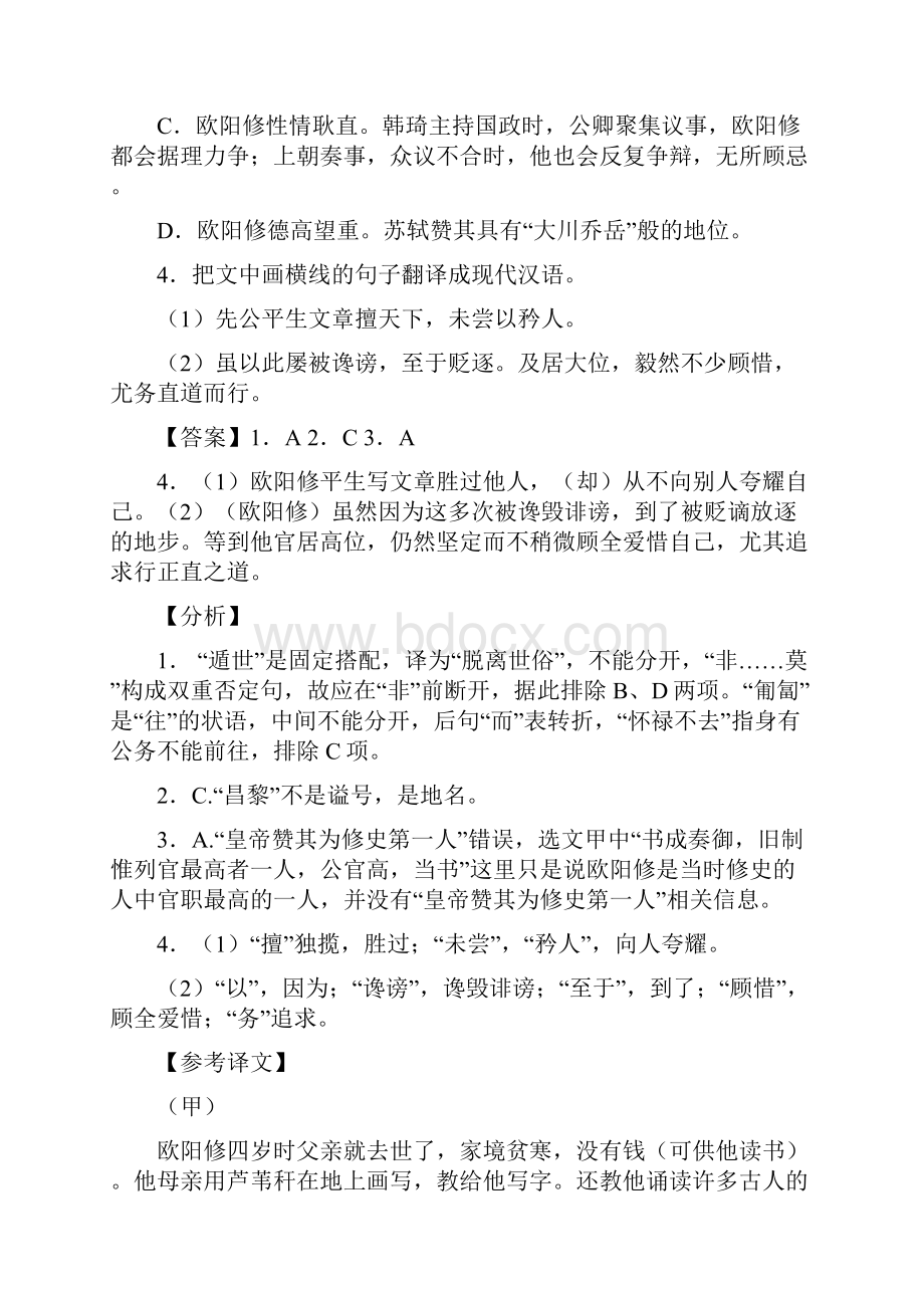 16新题型之文言群文阅读篇解析版备战高考语文之新情境 新题型快练全国卷版.docx_第3页