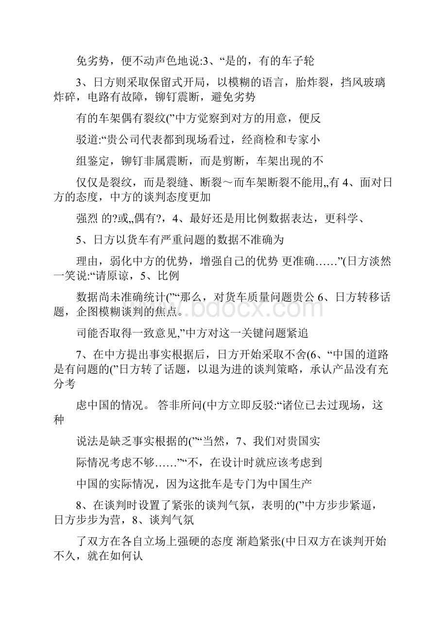 商务谈判 索赔案例.docx_第2页