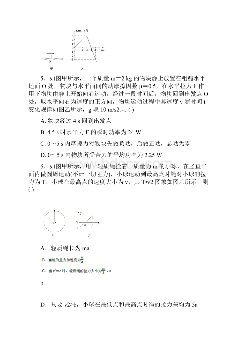 防疫期间山师附中线上考试高中物理试题 Word.docx_第3页