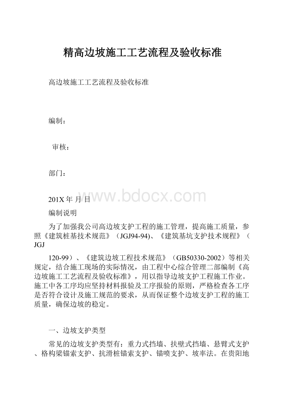 精高边坡施工工艺流程及验收标准.docx