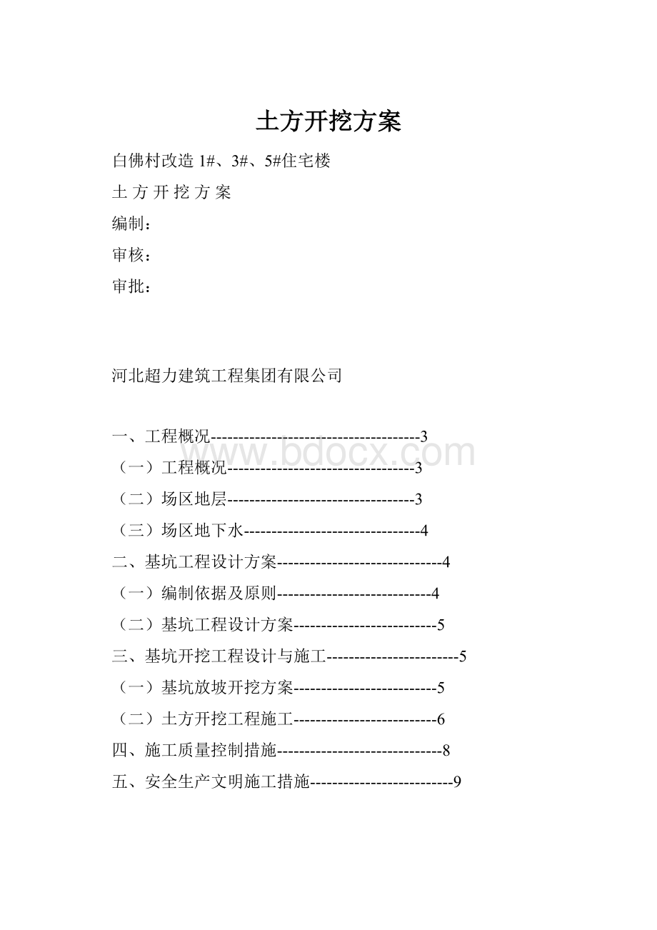 土方开挖方案.docx