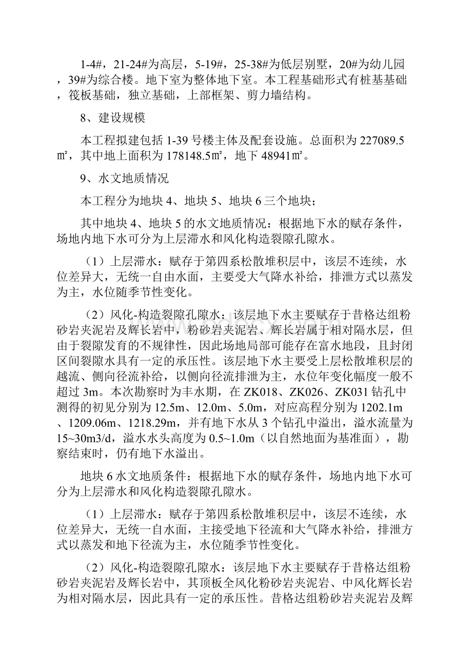 施工地下降水排水方案.docx_第2页