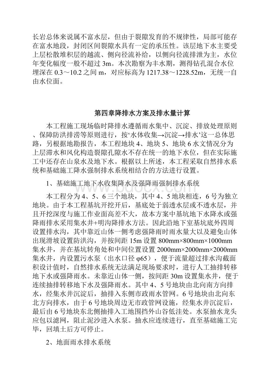 施工地下降水排水方案.docx_第3页