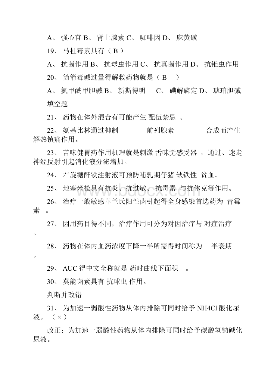 兽医药理学练习题汇总答案.docx_第3页