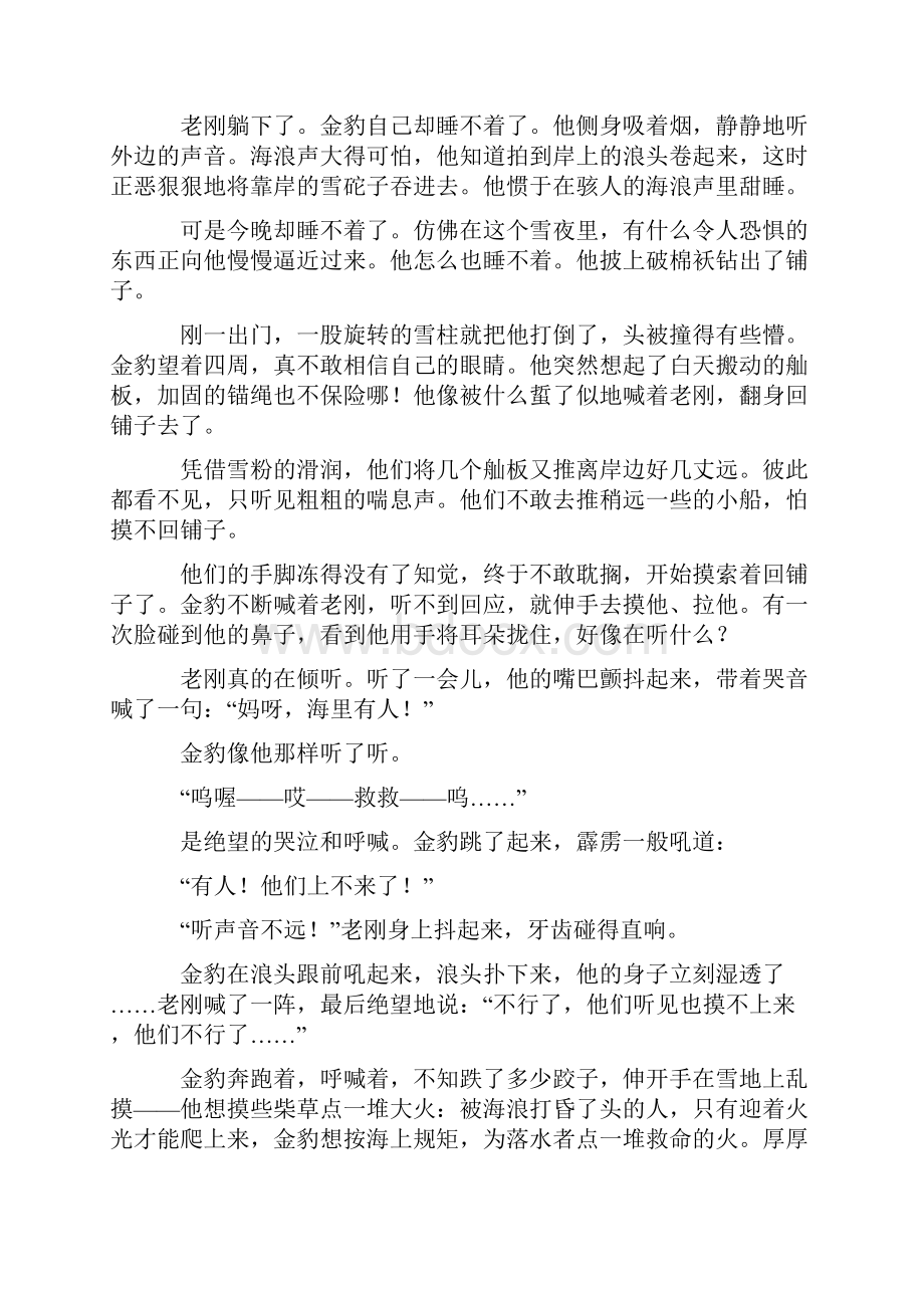 最新统编高考语文文学类文本阅读专题练习含答案优选.docx_第2页