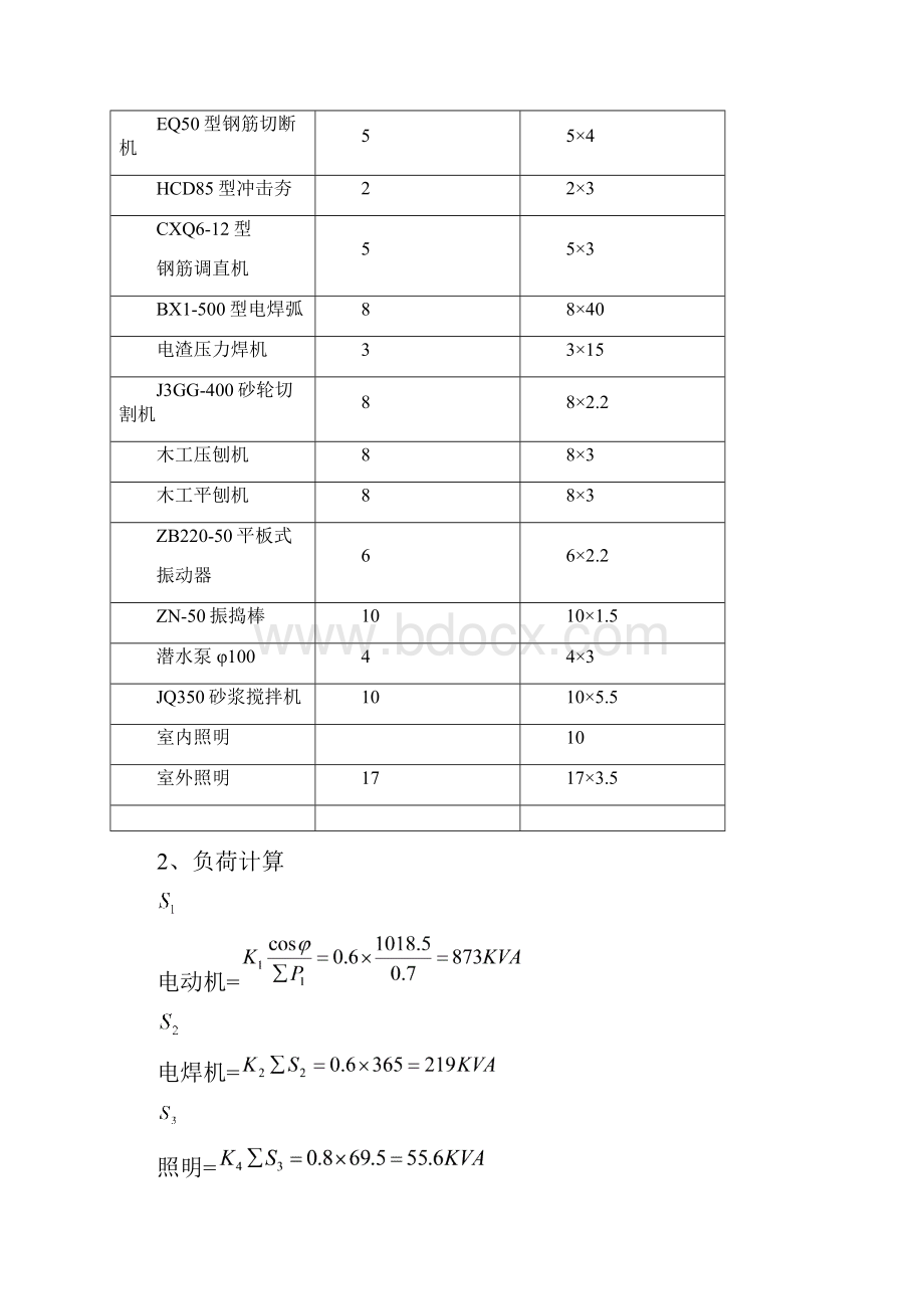 施工临时用电施工组织设计.docx_第3页