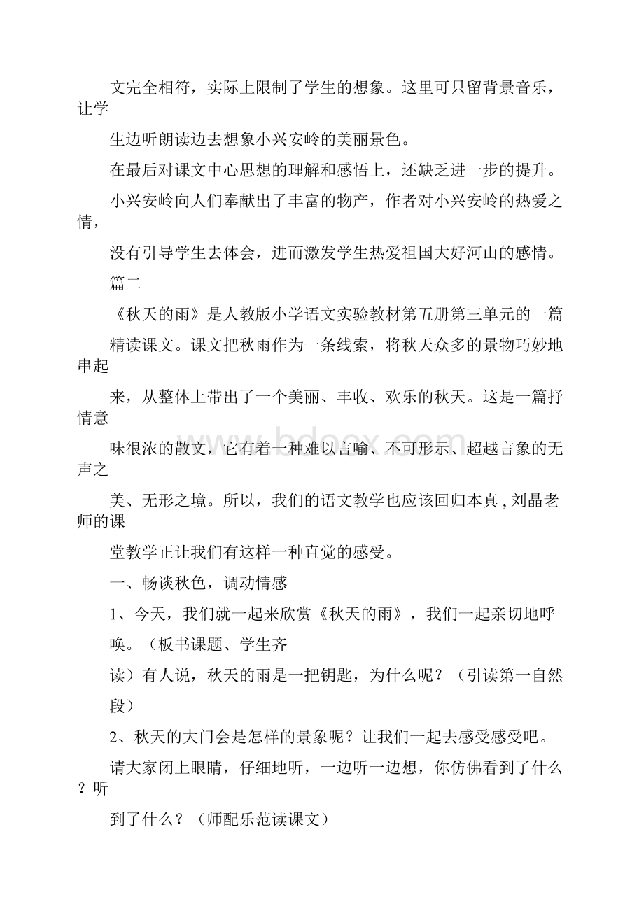 小学语文听课记录三篇课件doc.docx_第3页